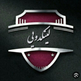 لینگدونی رایگان افاق  🌿